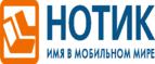 Сдай использованные батарейки АА, ААА и купи новые в НОТИК со скидкой в 50%! - Жирновск