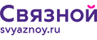 Скидка 20% на отправку груза и любые дополнительные услуги Связной экспресс - Жирновск