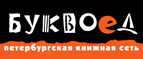 Бесплатный самовывоз заказов из всех магазинов книжной сети ”Буквоед”! - Жирновск